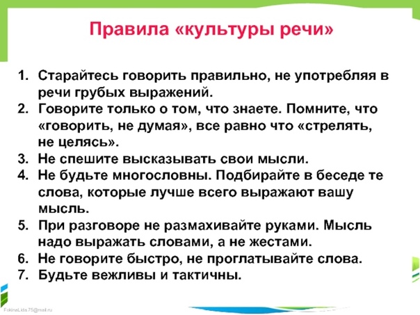 Как развить красивую речь: 10 способов развить навыки устной речи — Учёба.ру