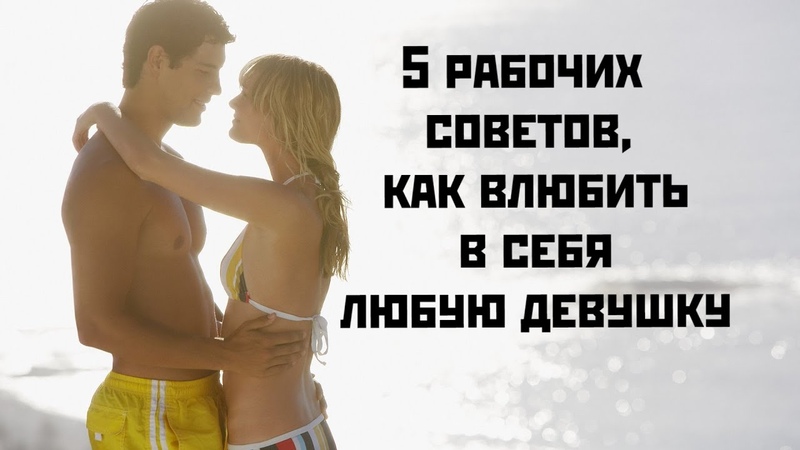 Как вернуть девушку которая разлюбила тебя: «Как вернуть девушку, которая разлюбила?» – Яндекс.Кью