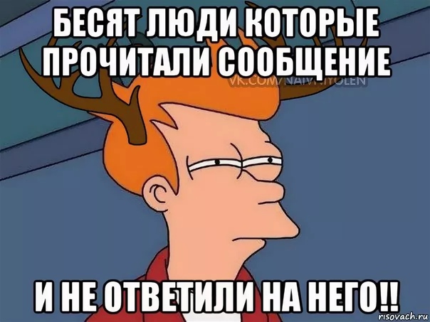 Что написать если человек не отвечает на сообщения: «Как себя вести, если мужчина не отвечает на сообщения?» – Яндекс.Кью