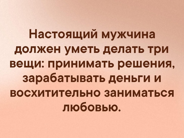 Настоящий мужчина какой: Кто такой настоящий мужчина в 2020-м? Социолог рассказывает, как меняется понимание маскулинности