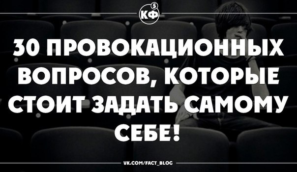 Провокационные вопросы это: Искусство отвечать на провокационные вопросы