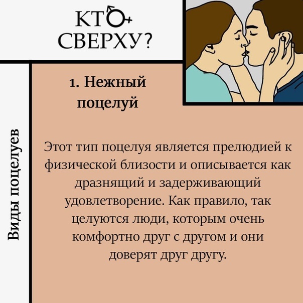 Какие виды поцелуев в губы есть: О чем говорят губы. 11 видов поцелуев, которые расскажут об отношениях / НВ