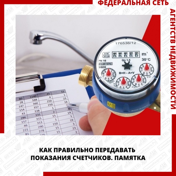 Как подать показания счетчиков воды: Как передать показания счетчиков воды, электроэнергии и газа в Москве?