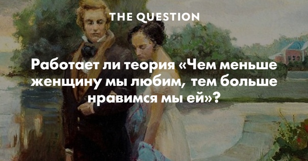 Пушкин чем меньше женщину: Александр Пушкин - Чем меньше женщину мы любим: читать стих, текст стихотворения полностью