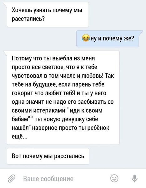 Девушка после расставания написала: Девушка написала после расставания