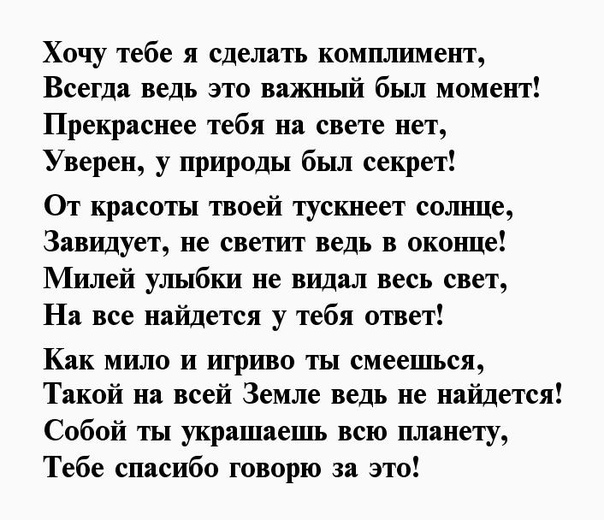 Однокласснице комплименты: Понравиться однокласснице – Рамблер/класс