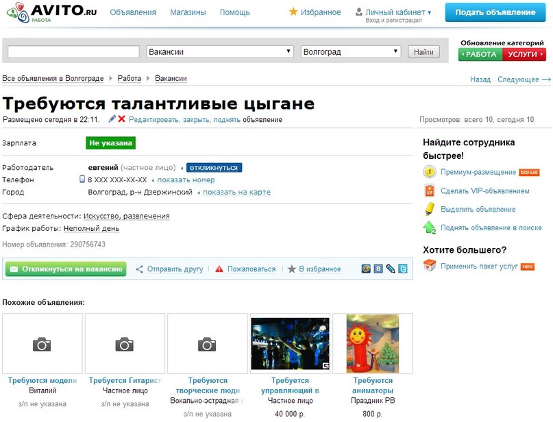 Объявление на авито о работе: Свежие вакансии | Работа | Авито