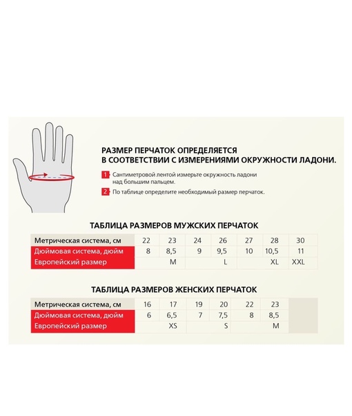 Размер перчатки 6: как определить, мужские и женские параметры