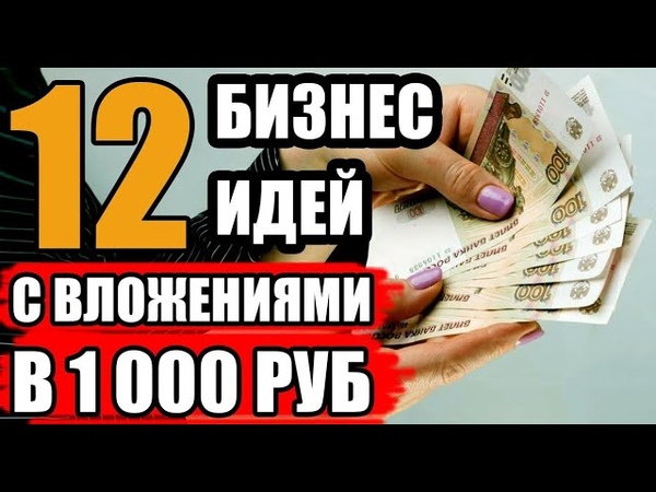 Бизнес с быстрой окупаемостью идеи: 45 бизнес-идей с быстрой окупаемостью