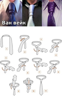 Картинки как завязывать правильно галстук: Страница не найдена – Сайт для мужчин STYLE4MAN.COM