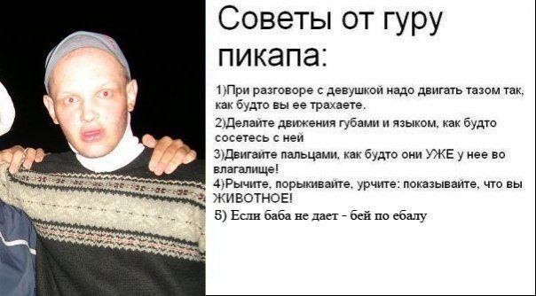 Кто такой пикапер эрик