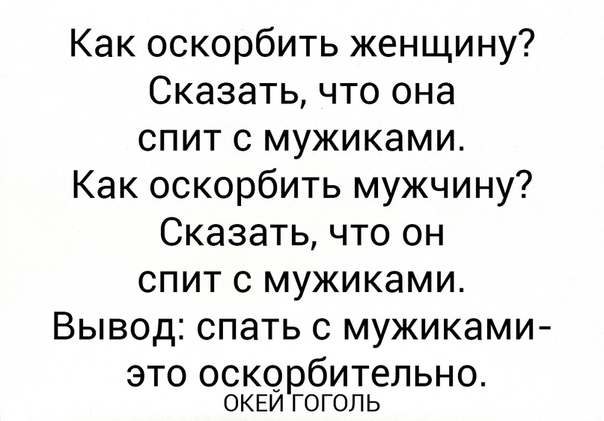 Сильные оскорбления: Фразы, чтобы оскорбить человека - Обидные оскорбления