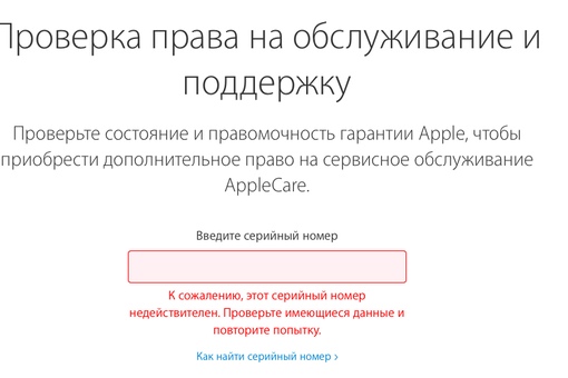 Проверка права на обслуживание apple: Проверка права на сервисное обслуживание и поддержку — служба поддержки Apple