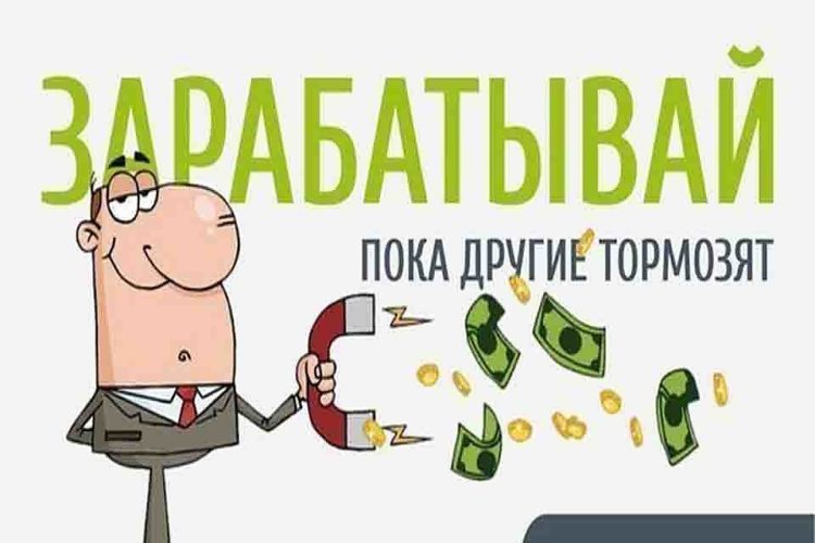 Зарабатывать хочу: 35+ Лучших Способов Заработать Онлайн в 2021 Году