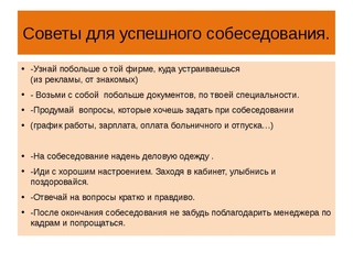 Вопросы при собеседовании при приеме на: Тихоокеанский государственный университет