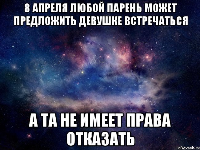 Как предложить встречаться девушке текст: Страница не найдена - Rusachka.ru
