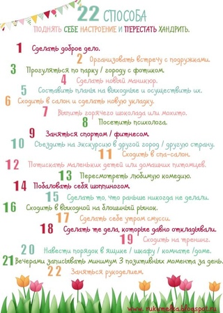 Как поднять себе настроение если все плохо и нет денег: 11 проверенных способов поднять себе настроение, когда кажется, что все из рук вон плохо