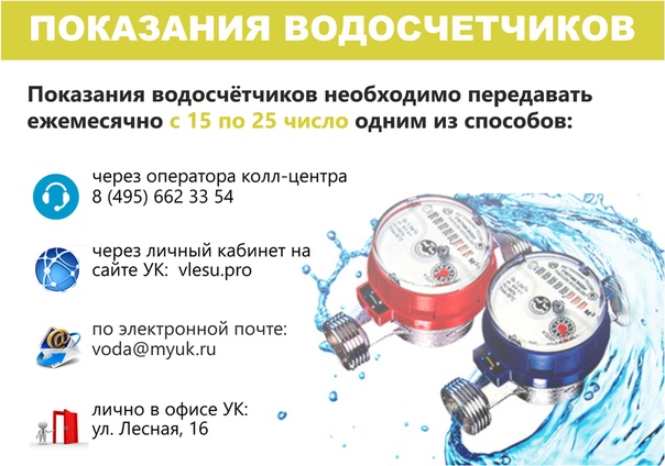 Отправить данные за воду через интернет: Передача показаний счетчиков воды / Госуслуги Москвы