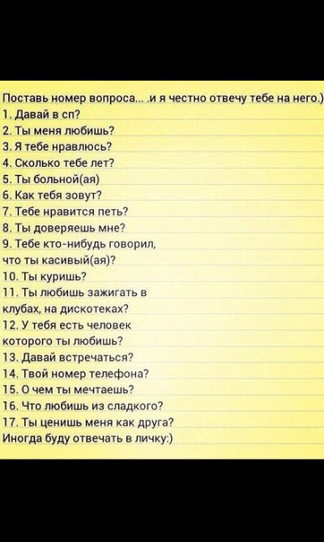 Какие вопросы можно задать о любви парню: Страница не найдена | Блог Семья и дети