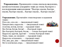 Развитие речи у взрослых упражнения: Техника речи, упражнения | ДИКТОРЫ.com