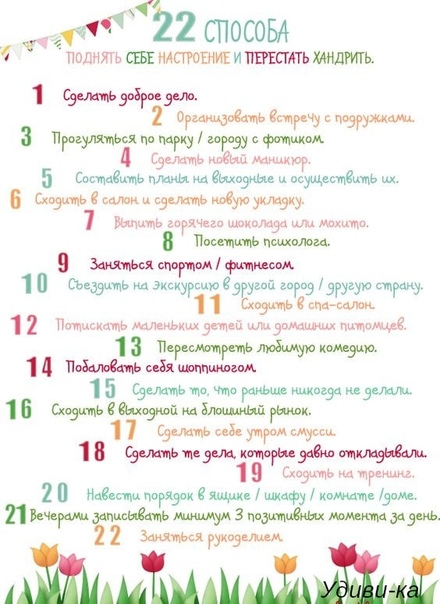 Как поднять себе настроение если все плохо и нет денег: 11 проверенных способов поднять себе настроение, когда кажется, что все из рук вон плохо