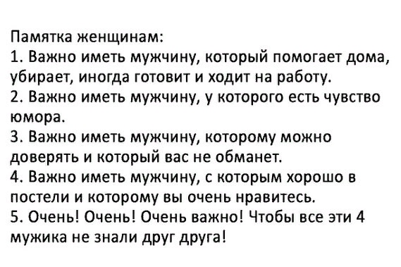 Что важно женщине в мужчине: Чего хотят женщины. Инструкция для мужчин