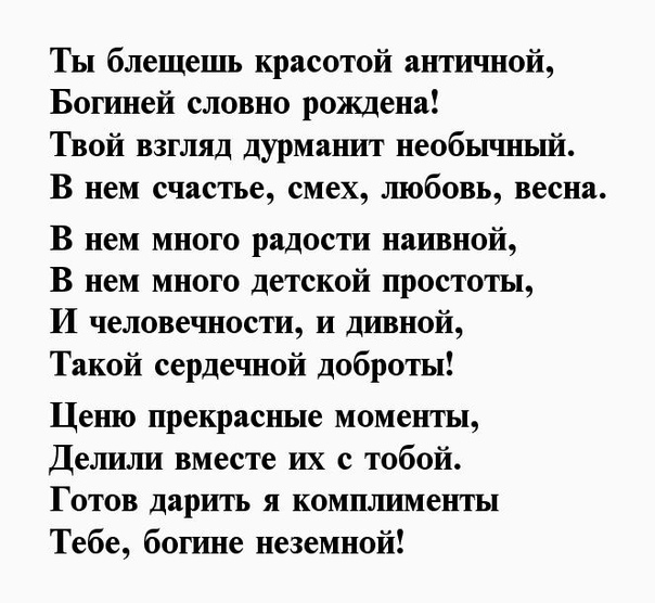 Комплимент девушке о ее красоте в стихах: Комплименты девушке о ее красоте в стихах