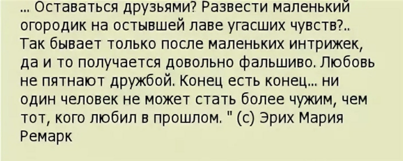 Девушка после расставания написала: Девушка написала после расставания