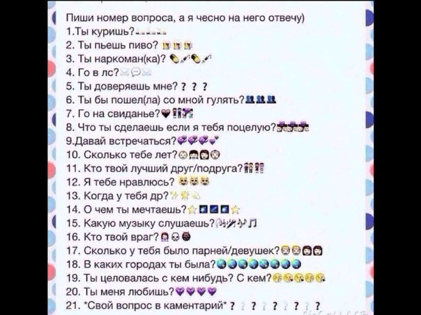 Какие надо задавать вопросы девушкам: 200+ Вопросы задавать девушке