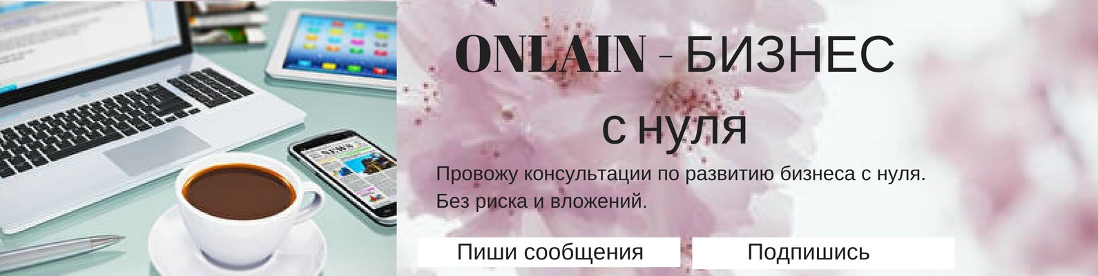 Бизнес с 0 без вложений: Бизнес без вложений с нуля — идеи 2021