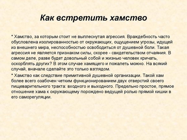 Как не реагировать на оскорбления мужа: «Как проучить мужа за оскорбления и унижения?» – Яндекс.Кью