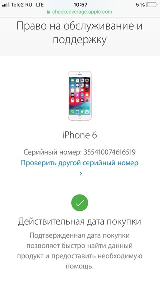 Пробить iphone по серийному номеру: Проверка права на сервисное обслуживание и поддержку — служба поддержки Apple