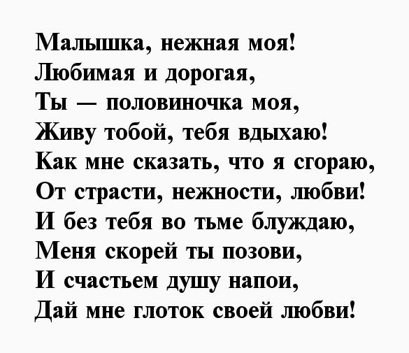 Трогательные слова девушке до слез: Слова любимой девушке до слез