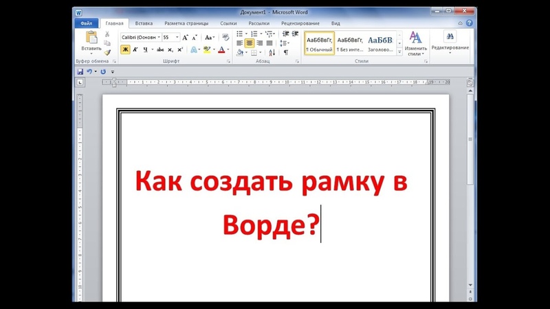 Как сделать в ворде слово в рамке: простая инструкция как сделать рамку вокруг текста 