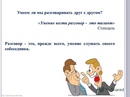 Как культурно разговаривать: Учимся красиво говорить | Фоксфорд.Медиа