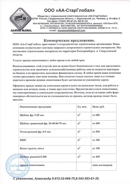 грузоперевозки коммерческое предложение образец Новошахтинск