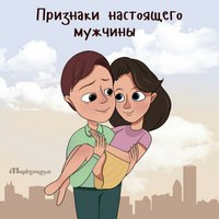 Настоящий мужчина какой: Кто такой настоящий мужчина в 2020-м? Социолог рассказывает, как меняется понимание маскулинности