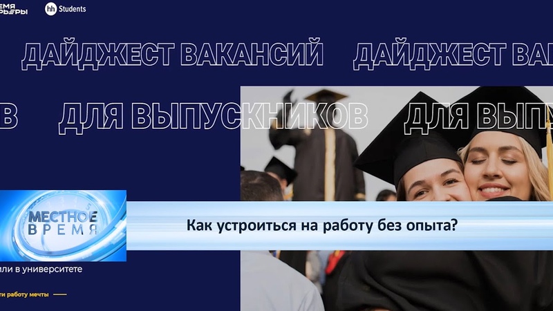 Как устроится на работу без опыта работы: Как устроиться на работу без опыта: найти хорошую работу в офисе или удаленно