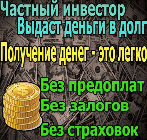 Как взять в долг денег: Как взять в долг у ООО — Эльба