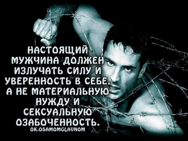 Настоящий мужчина какой: Кто такой настоящий мужчина в 2020-м? Социолог рассказывает, как меняется понимание маскулинности