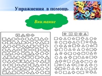 Внимание как развивать: Как развить внимательность: лучшие упражнения для повышения концентрации и памяти