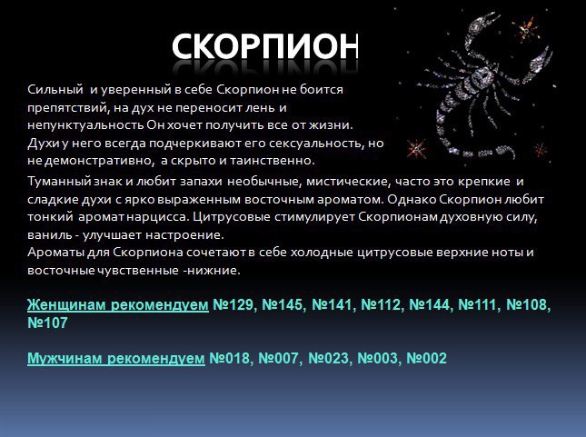 Как мужчина скорпион завоевывает женщину: Страница не найдена - Ноготок