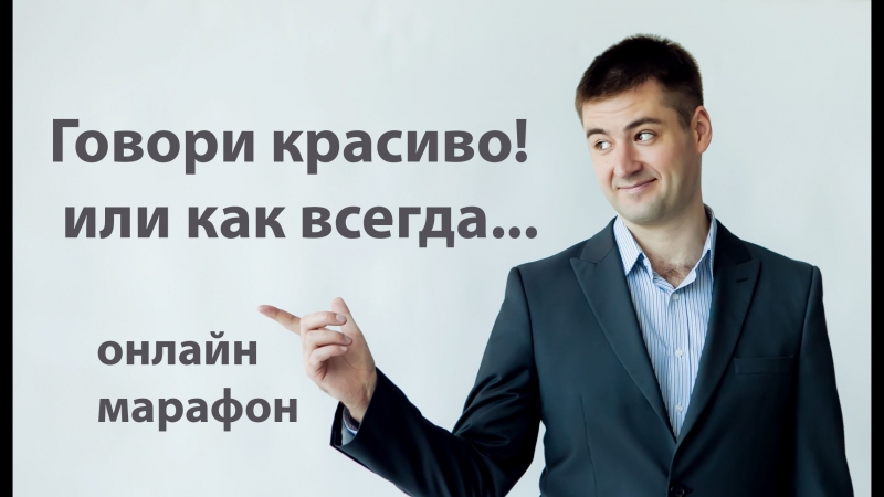 Как научиться говорить красиво и четко: Как научиться внятно говорить 🚩 как научиться говорить внятно и четко 🚩 Культура и общество 🚩 Другое