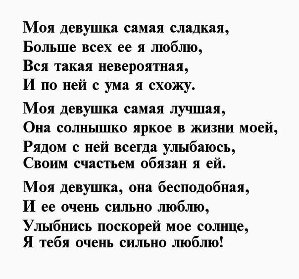 Короткие признания в любви девушке своими словами до слез: Страница не найдена - SunHi.Ru