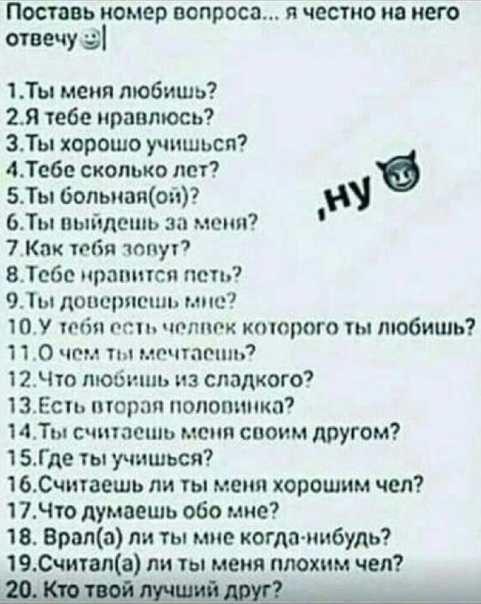 Какие вопросы можно задать о любви парню: Страница не найдена | Блог Семья и дети