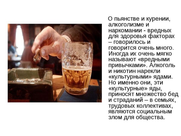 Вредная привычка алкоголь: Алкоголь - Вредные привычки - Здоровый образ жизни