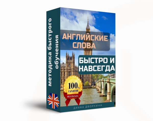 Как выучить английские слова быстро: как быстро выучить английские слова