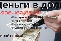 Как взять в долг денег: Как взять в долг у ООО — Эльба