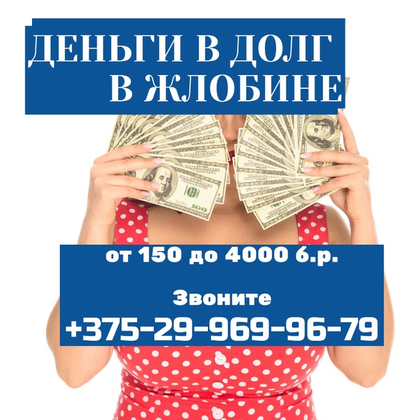 Как взять в долг денег: Как взять в долг у ООО — Эльба
