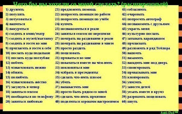 Какое можно действие загадать девушке: Помогите придумать забавные желания, которые можно загадывать при игре на спор.